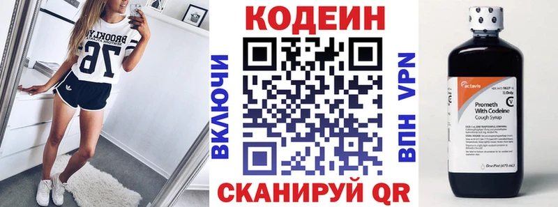 Кодеин напиток Lean (лин)  дарнет шоп  Бабаево 